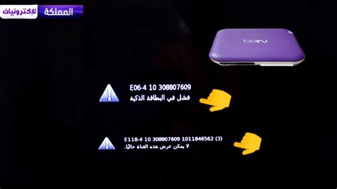 e06-4 smart card failure|bein sport error e06 4.